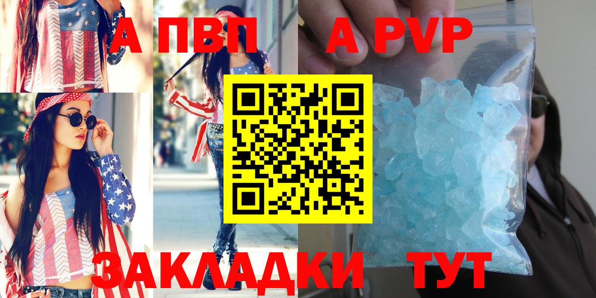 Миасс  A-PVP Соль  Вход с VPN  APVP крисы CK 