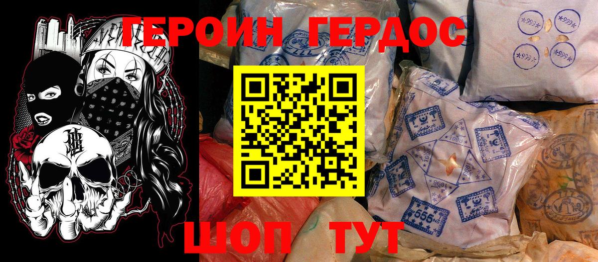 ГЕРОИН афганец Миасс