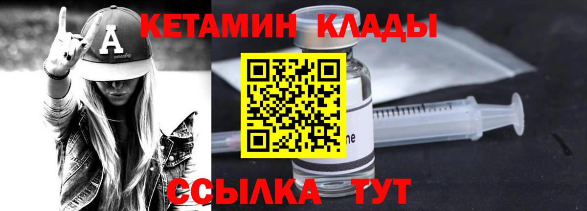 Миасс  КЕТАМИН ketamine  Вход с VPN 