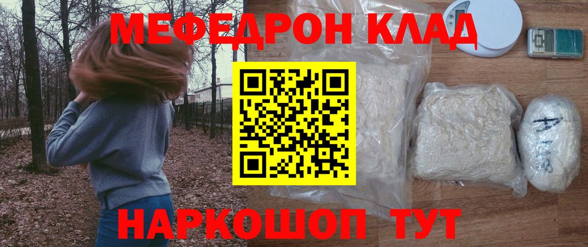 Мефедрон Миасс