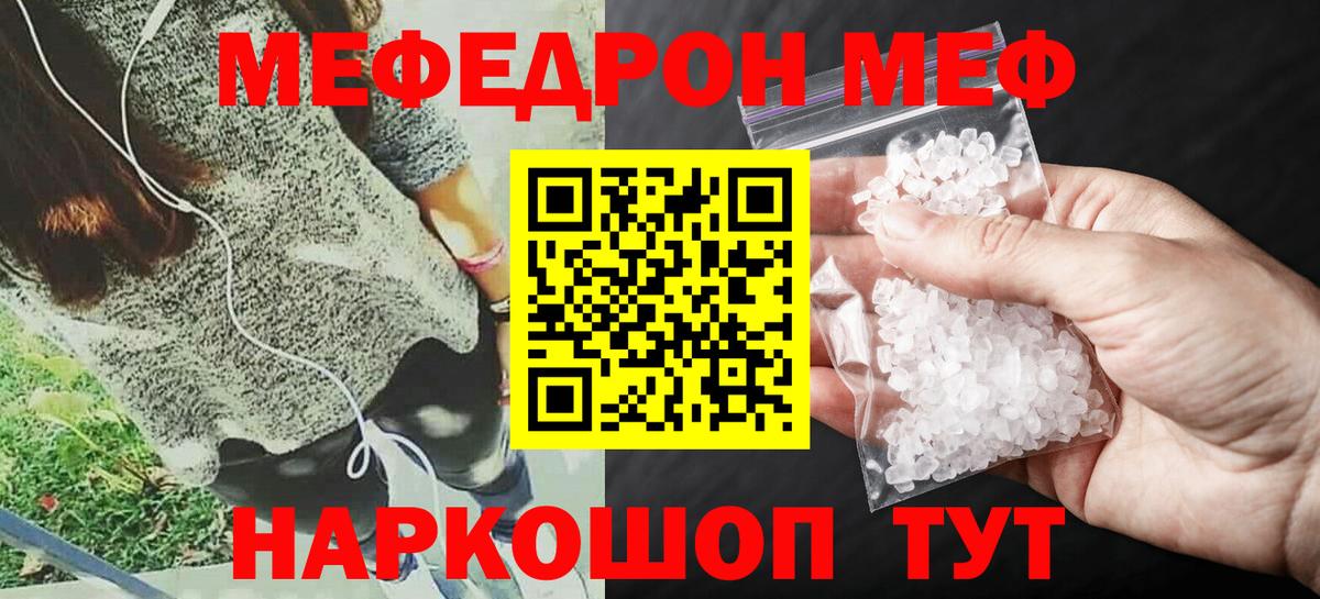 МЕФ  МЕФ кристаллы  Вход с VPN  МЕФ 4 MMC  Миасс 