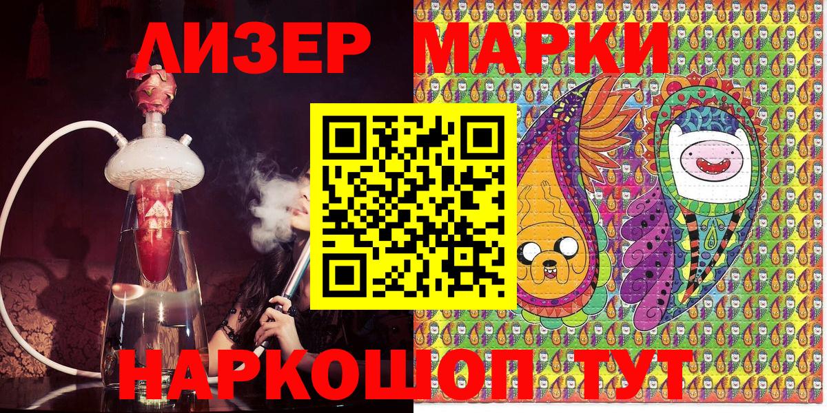 Миасс  Наркотические марки  Вход с VPN  Наркотические марки 1500мкг 